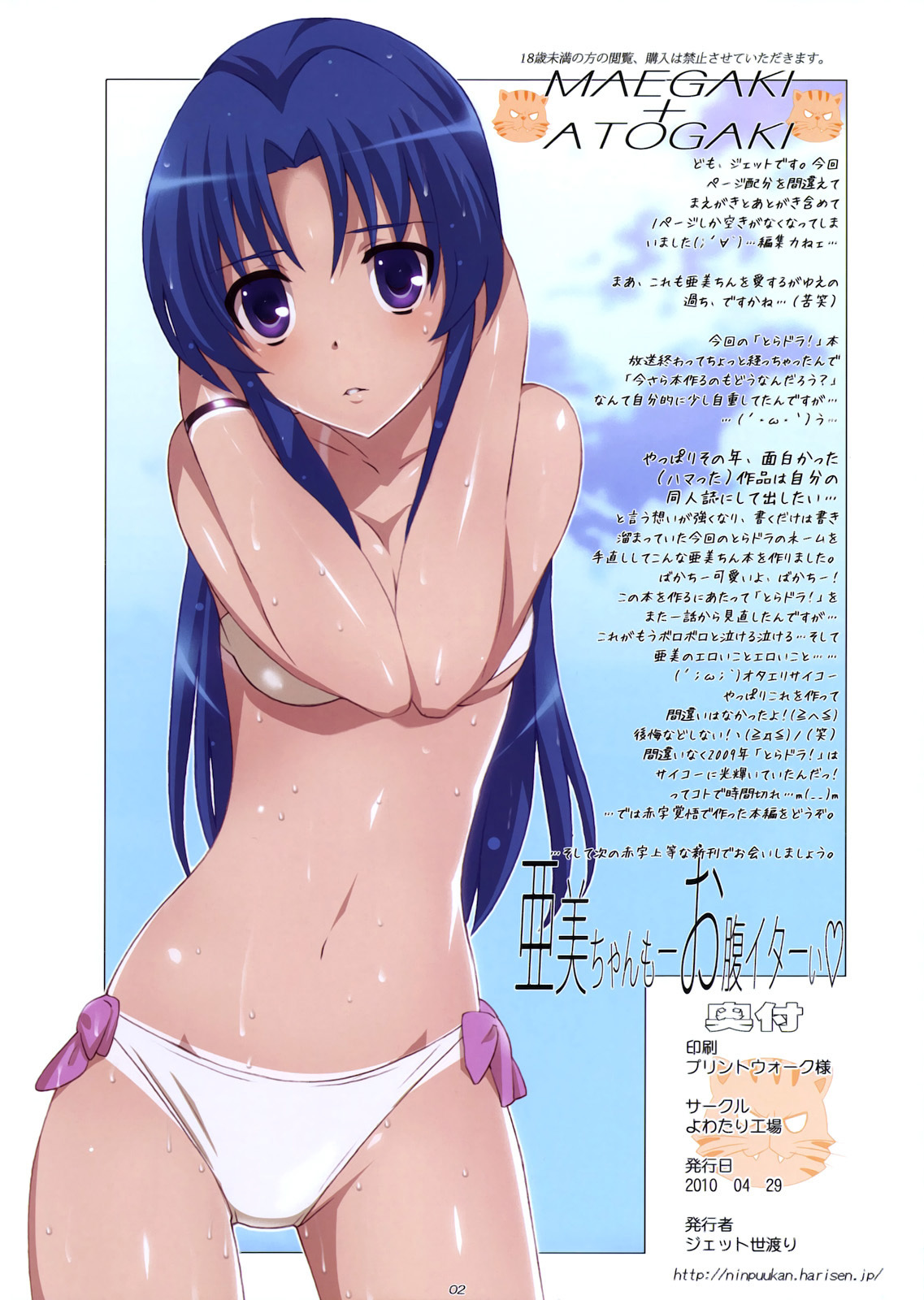 (COMIC1☆4) [Yowatari Kouba (Jet Yowatari)] Ami Plus (Toradora!) [Spanish] [FapFap] page 2 full