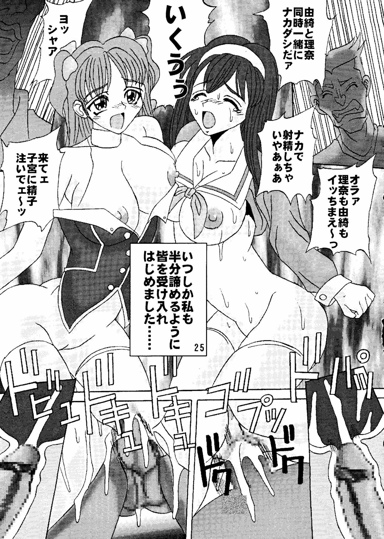 [St. Rio] Dandyism 4 (To Heart, Card Captor Sakura, White Album] page 27 full