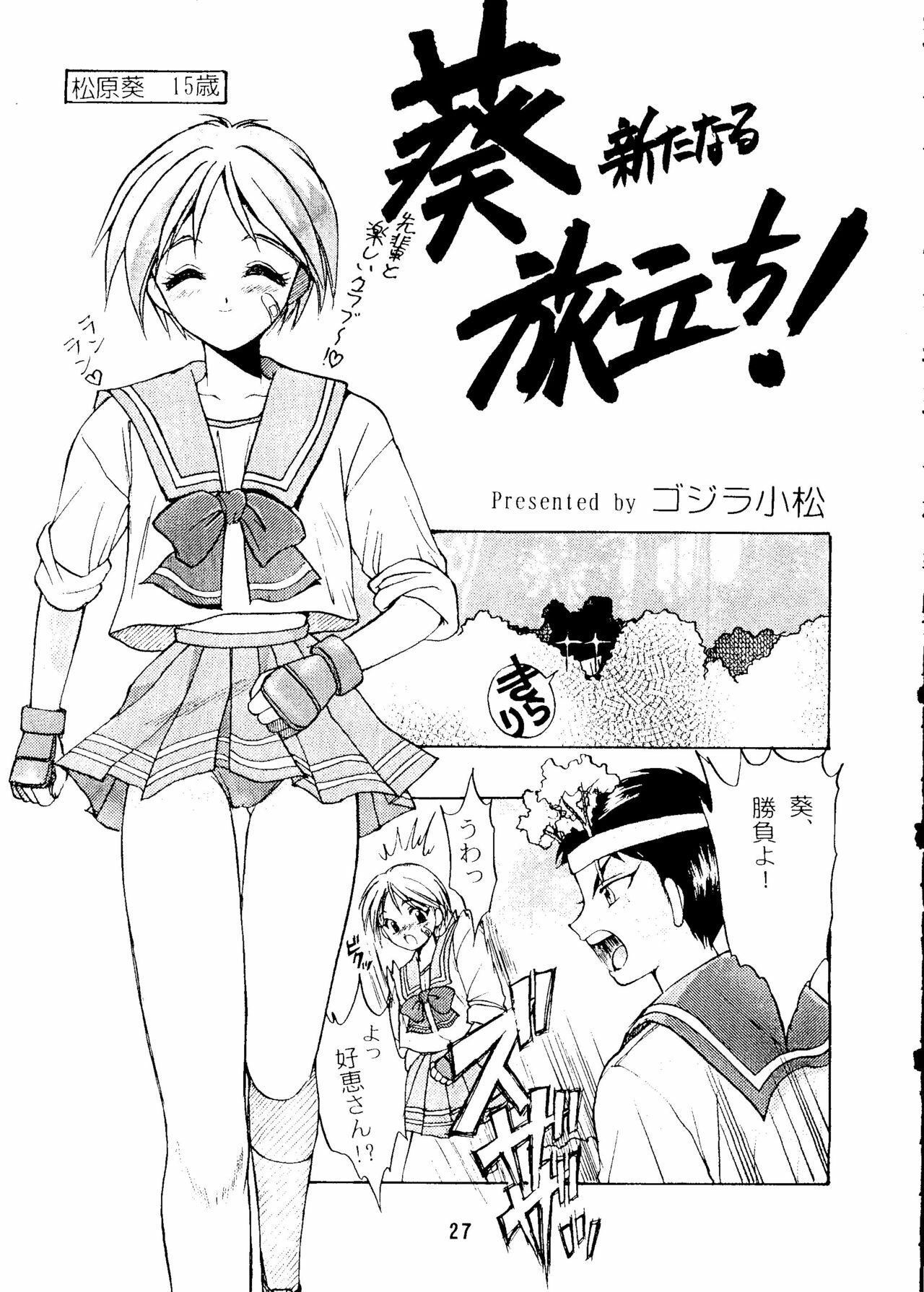 [St. Rio] Dandyism 4 (To Heart, Card Captor Sakura, White Album] page 29 full