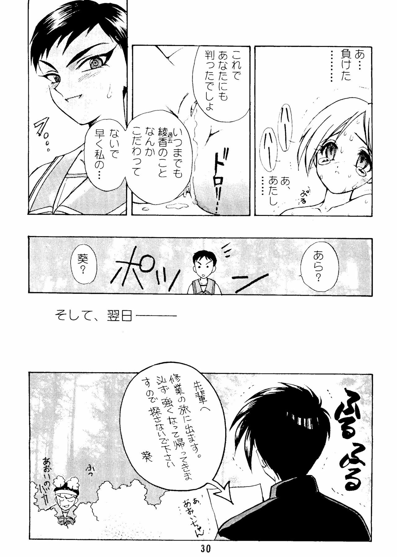 [St. Rio] Dandyism 4 (To Heart, Card Captor Sakura, White Album] page 32 full