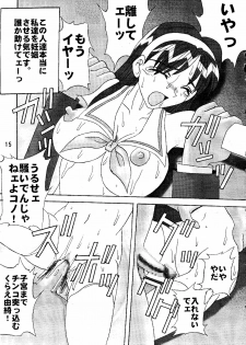 [St. Rio] Dandyism 4 (To Heart, Card Captor Sakura, White Album] - page 17