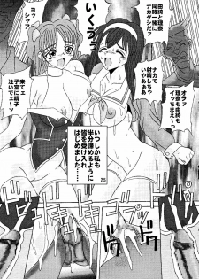 [St. Rio] Dandyism 4 (To Heart, Card Captor Sakura, White Album] - page 27