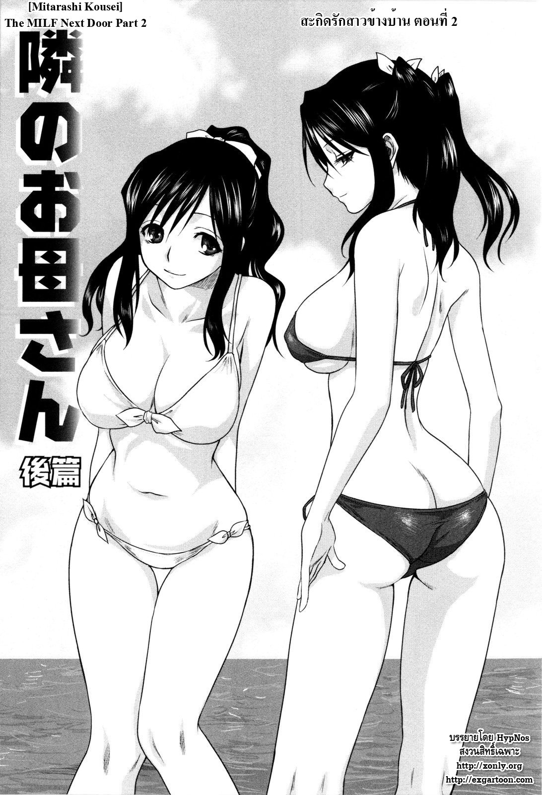 [Mitarashi Kousei] Tonari no Okaa-san Kouhen | สะกิดรักสาวข้างบ้าน ตอนที่ 2 (Kazoku Donburi) [Thai ภาษาไทย] [HypNos] page 1 full