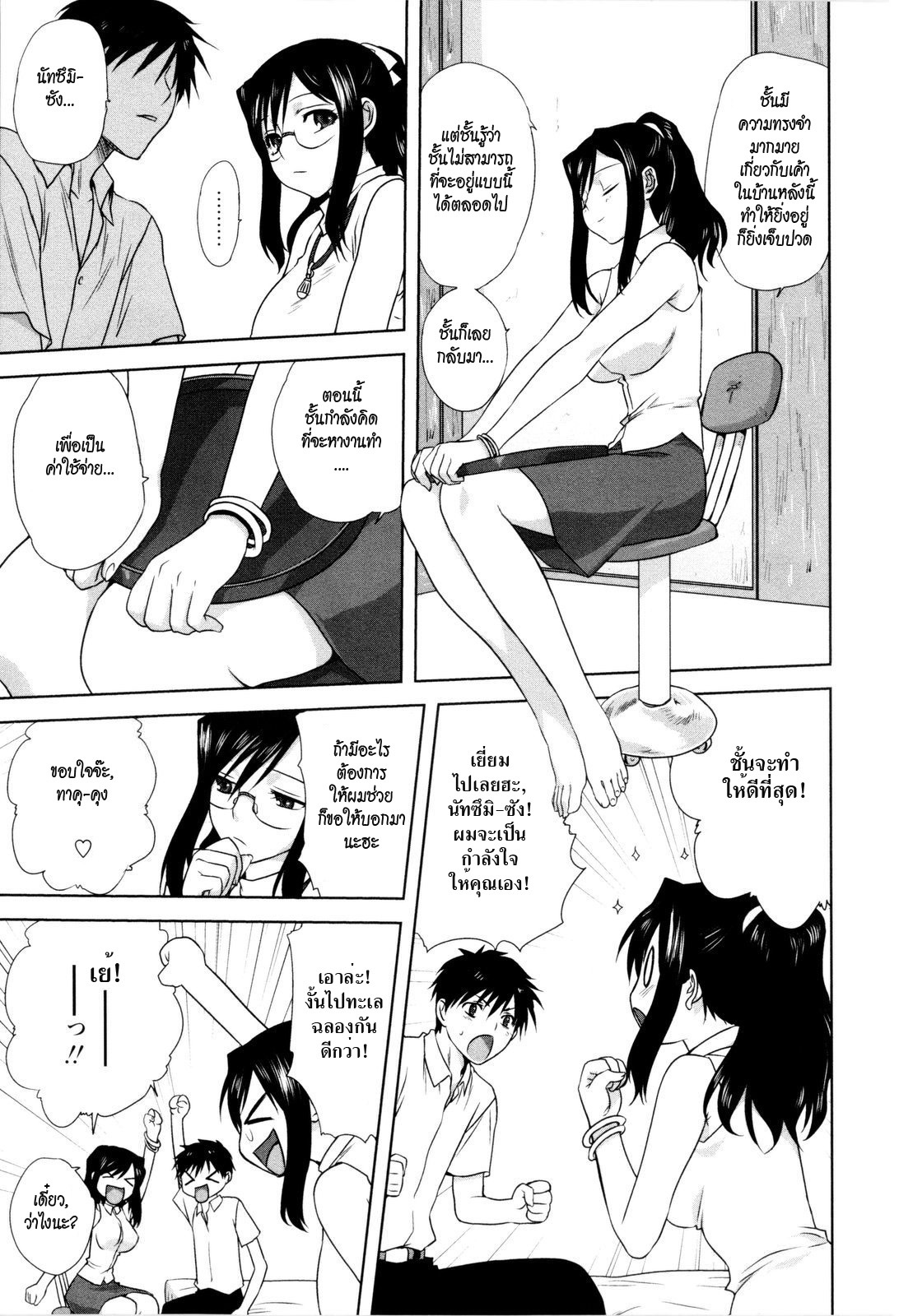 [Mitarashi Kousei] Tonari no Okaa-san Kouhen | สะกิดรักสาวข้างบ้าน ตอนที่ 2 (Kazoku Donburi) [Thai ภาษาไทย] [HypNos] page 7 full