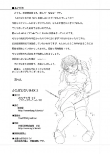 [Nanamiya (Nanamaru)] Futaba to Naria ex2 [Digital] - page 26