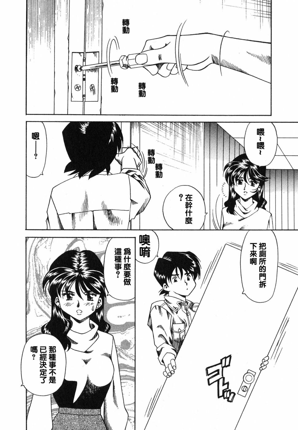 [Tsuka Motomasa] Ajisai-iro no Jukujo [Chinese] page 102 full