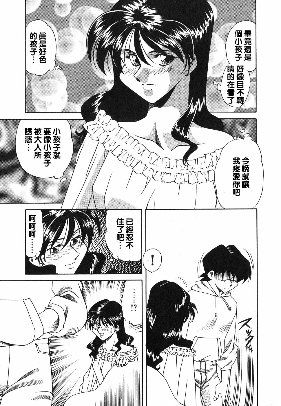 [Tsuka Motomasa] Ajisai-iro no Jukujo [Chinese] page 123 full