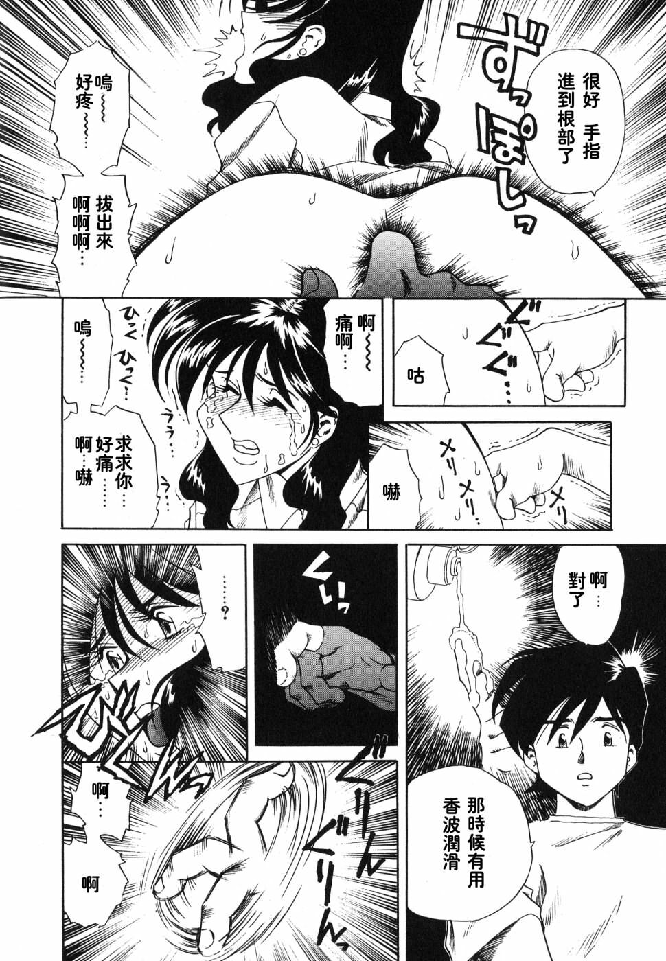 [Tsuka Motomasa] Ajisai-iro no Jukujo [Chinese] page 16 full