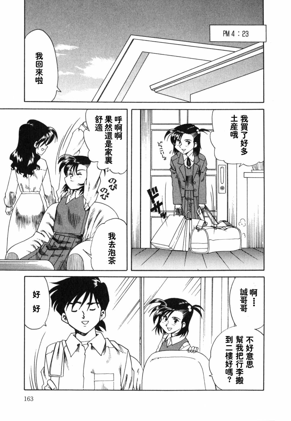 [Tsuka Motomasa] Ajisai-iro no Jukujo [Chinese] page 163 full