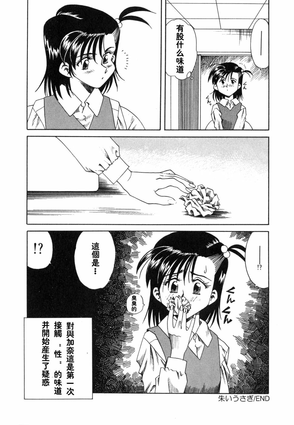 [Tsuka Motomasa] Ajisai-iro no Jukujo [Chinese] page 164 full