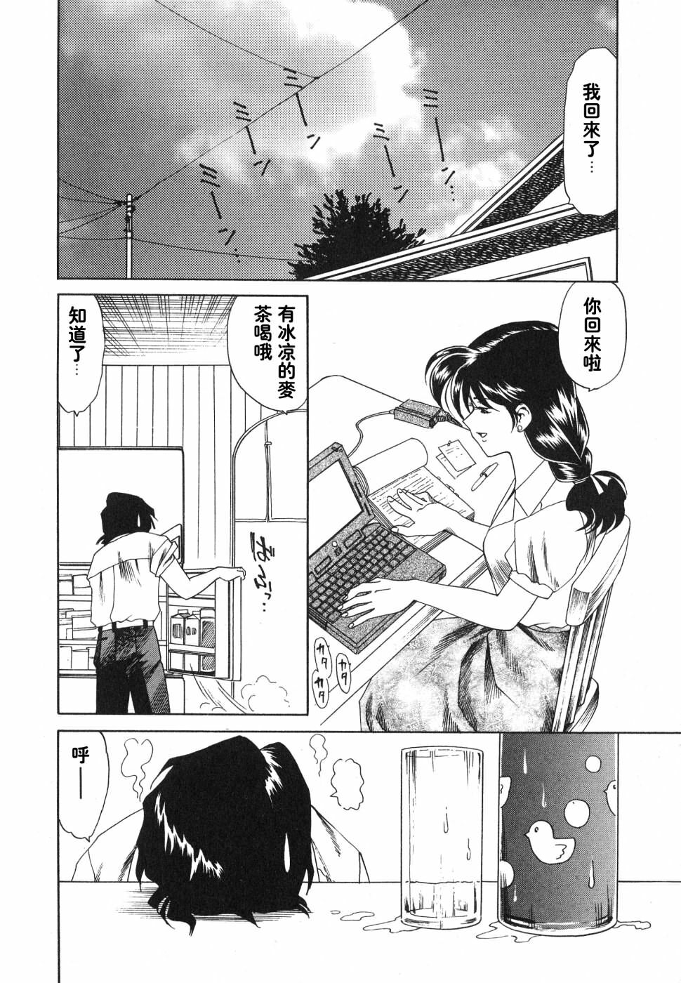 [Tsuka Motomasa] Ajisai-iro no Jukujo [Chinese] page 22 full