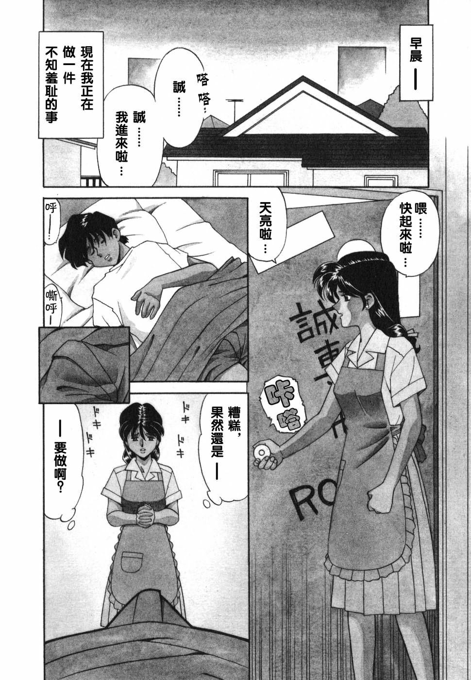 [Tsuka Motomasa] Ajisai-iro no Jukujo [Chinese] page 54 full