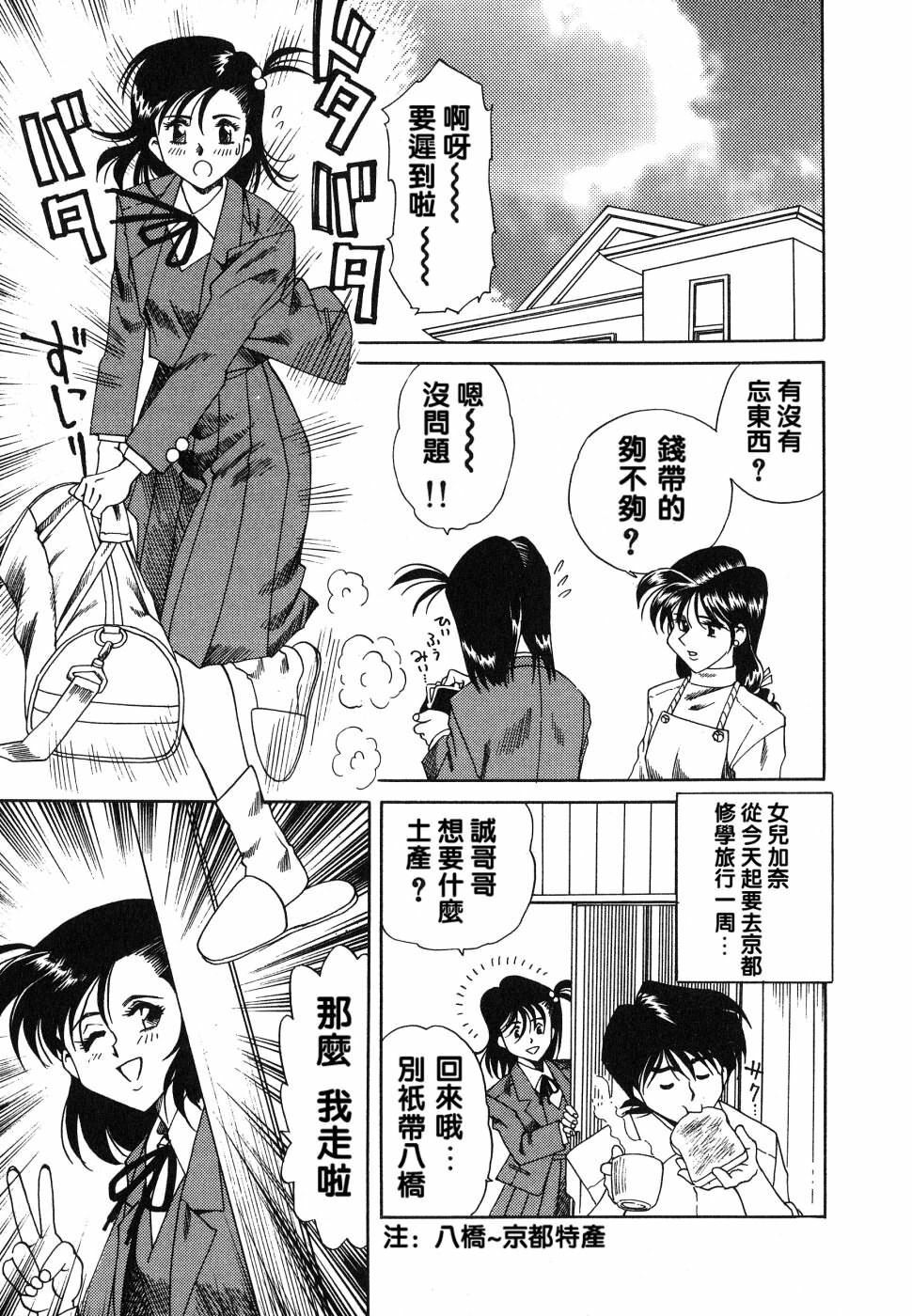 [Tsuka Motomasa] Ajisai-iro no Jukujo [Chinese] page 73 full