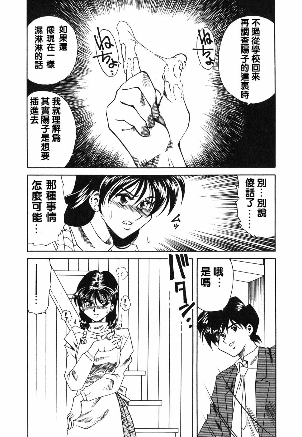 [Tsuka Motomasa] Ajisai-iro no Jukujo [Chinese] page 79 full