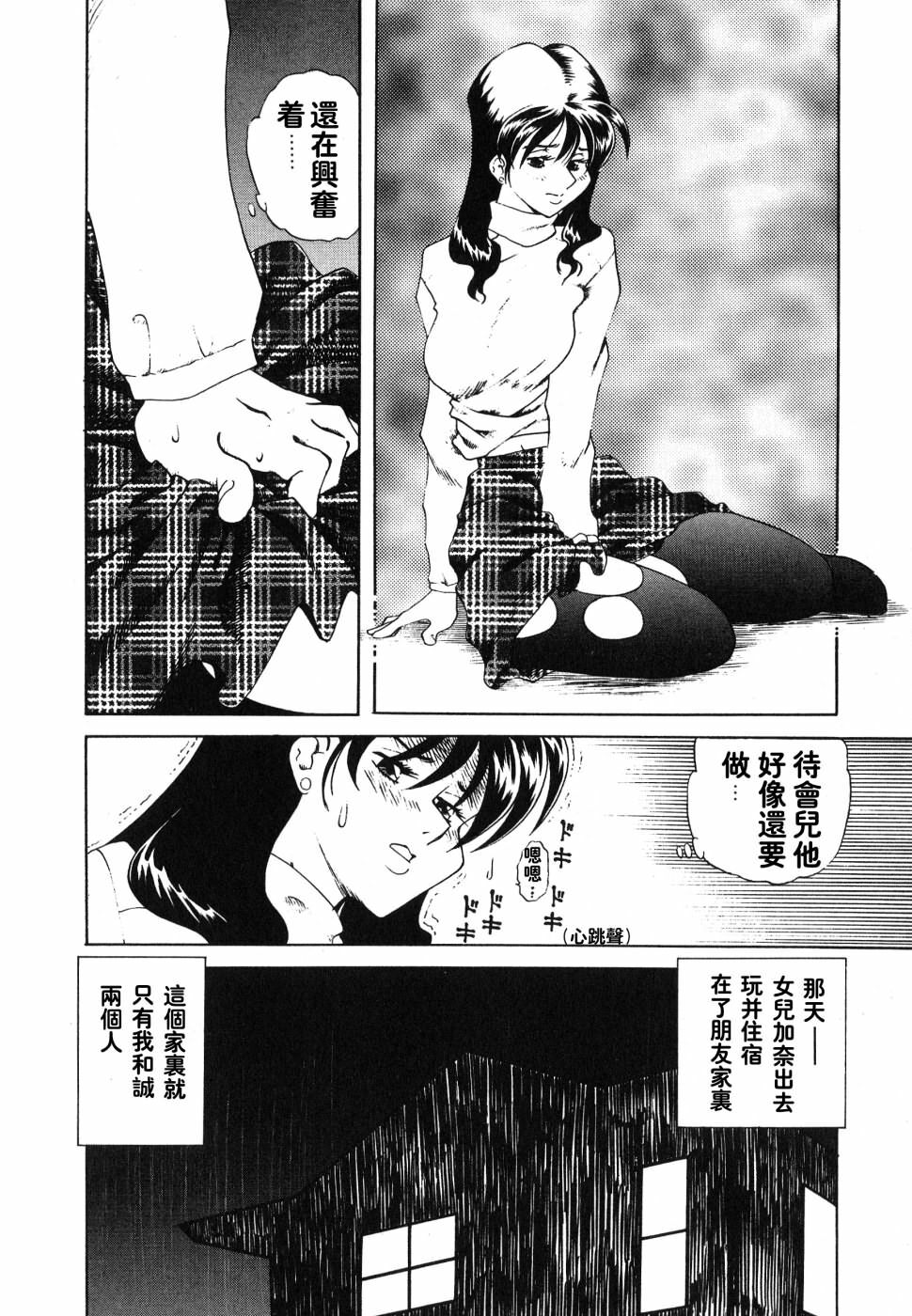 [Tsuka Motomasa] Ajisai-iro no Jukujo [Chinese] page 8 full