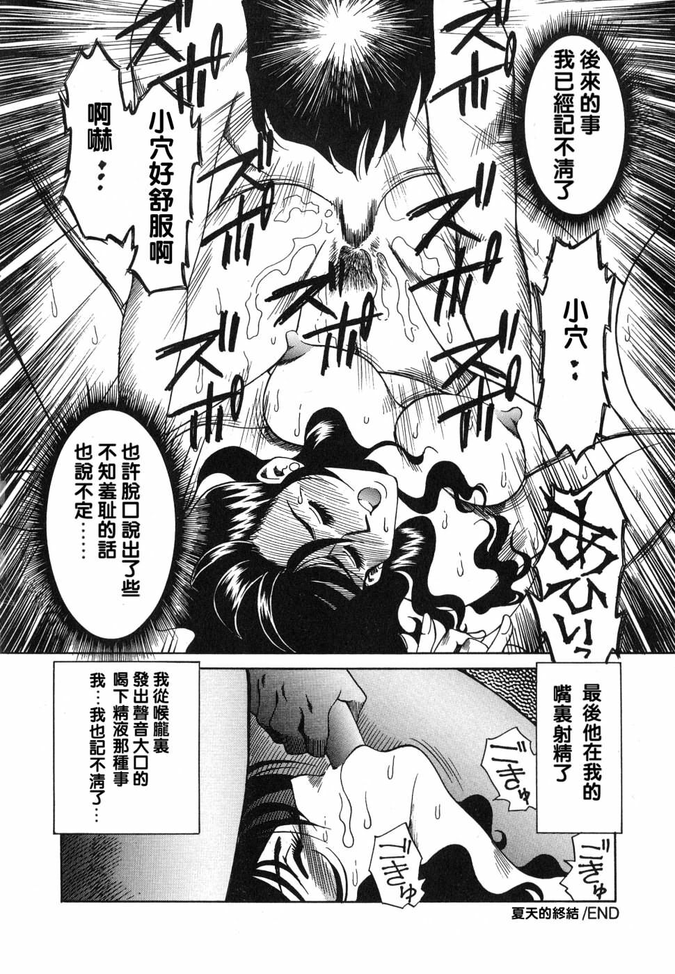 [Tsuka Motomasa] Ajisai-iro no Jukujo [Chinese] page 84 full