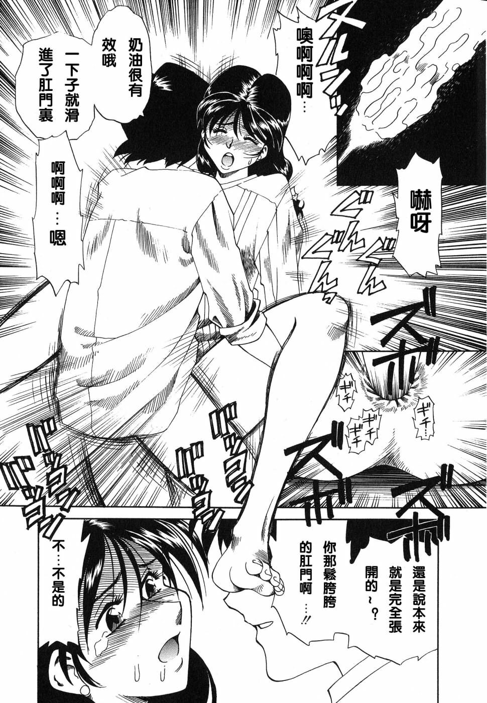 [Tsuka Motomasa] Ajisai-iro no Jukujo [Chinese] page 89 full