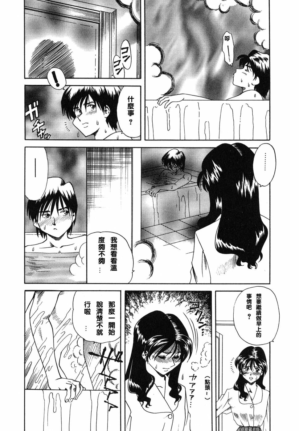 [Tsuka Motomasa] Ajisai-iro no Jukujo [Chinese] page 97 full