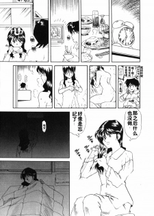 [Tsuka Motomasa] Ajisai-iro no Jukujo [Chinese] - page 9