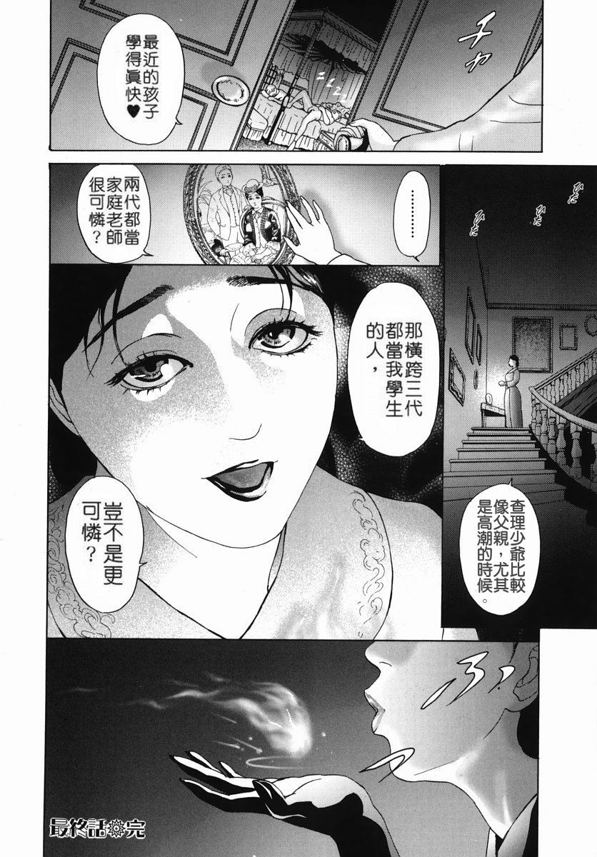 [Hyji] Katekyoto - With a Private Teacher Story [Chinese] page 170 full