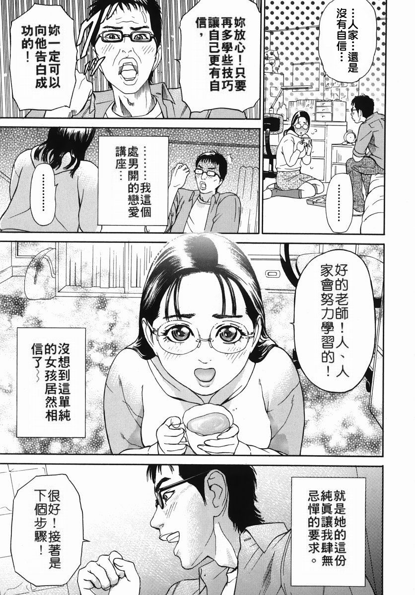 [Hyji] Katekyoto - With a Private Teacher Story [Chinese] page 21 full