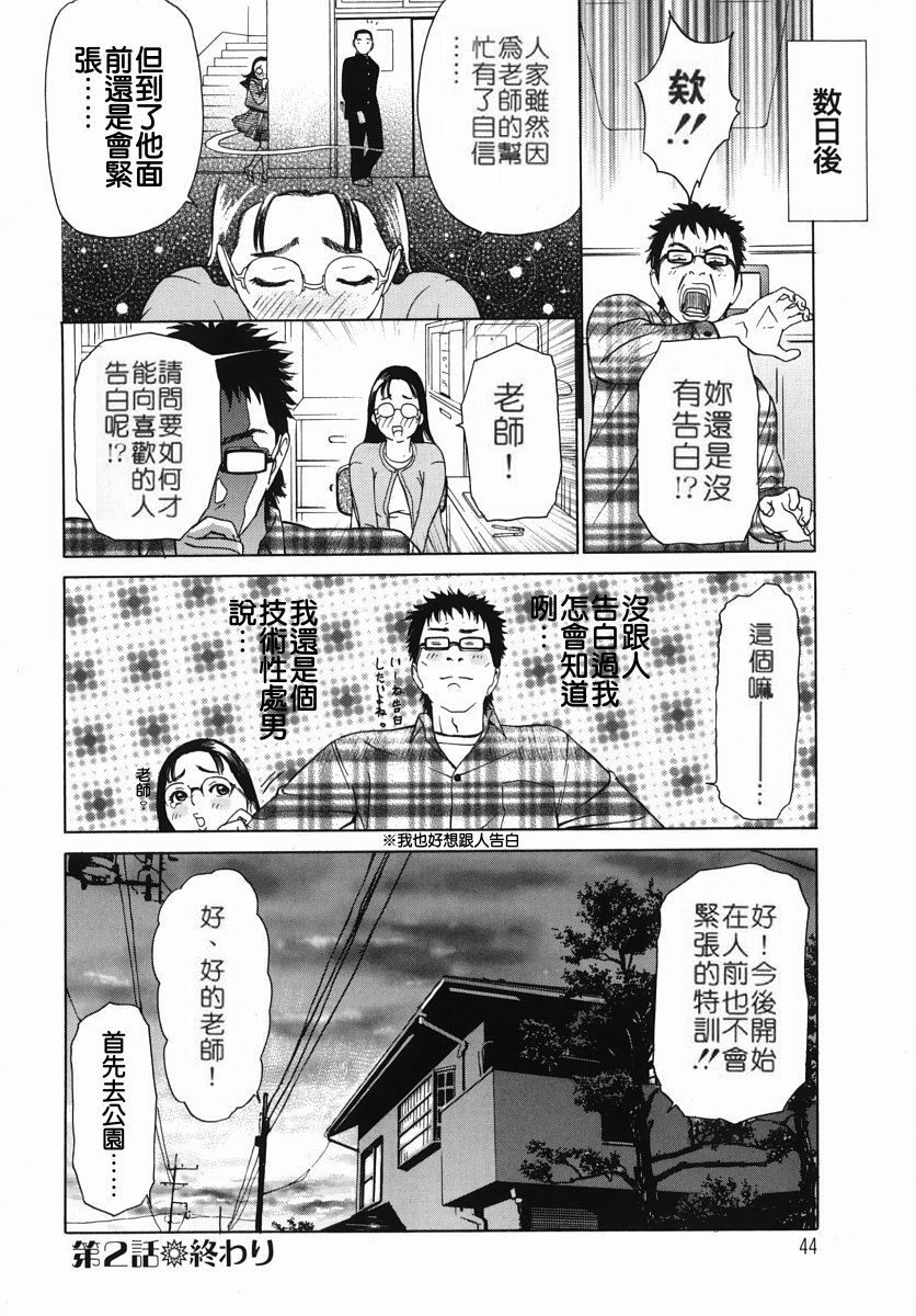 [Hyji] Katekyoto - With a Private Teacher Story [Chinese] page 46 full