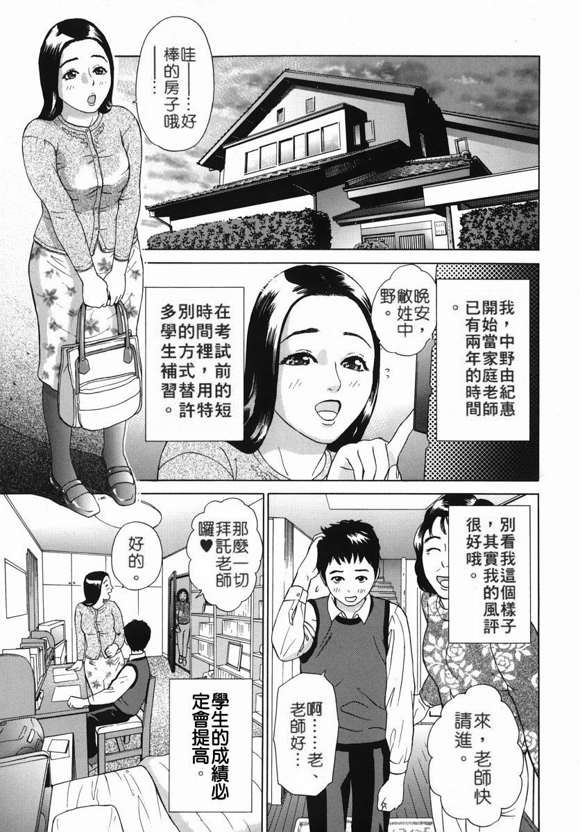 [Hyji] Katekyoto - With a Private Teacher Story [Chinese] page 51 full