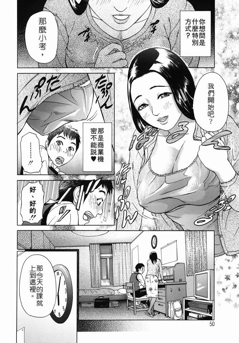 [Hyji] Katekyoto - With a Private Teacher Story [Chinese] page 52 full