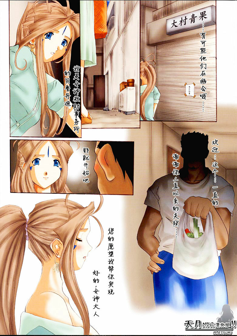 (C62) [Tenzan Koubou (Tenchuumaru)] Goddess Graphics (Ah! My Goddess) [Chinese] [天月汉化组] page 6 full