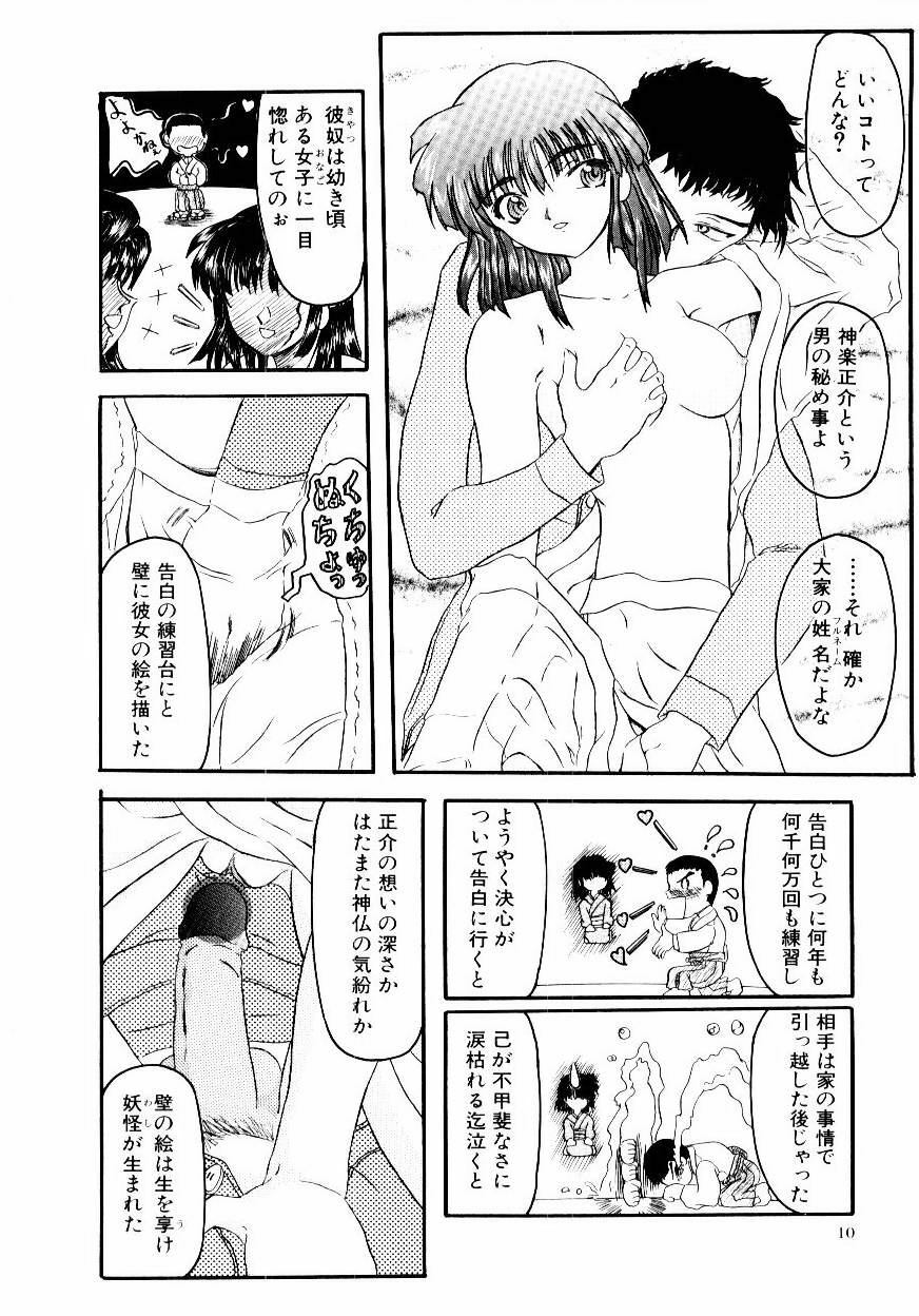 [Fujimiya Hiroshi] Kokumaro page 15 full