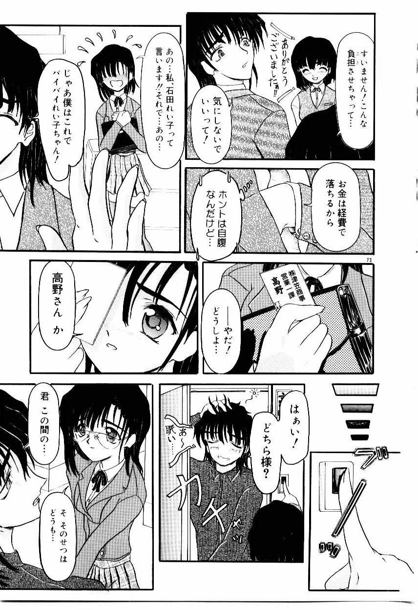 [Fujimiya Hiroshi] Kokumaro page 76 full