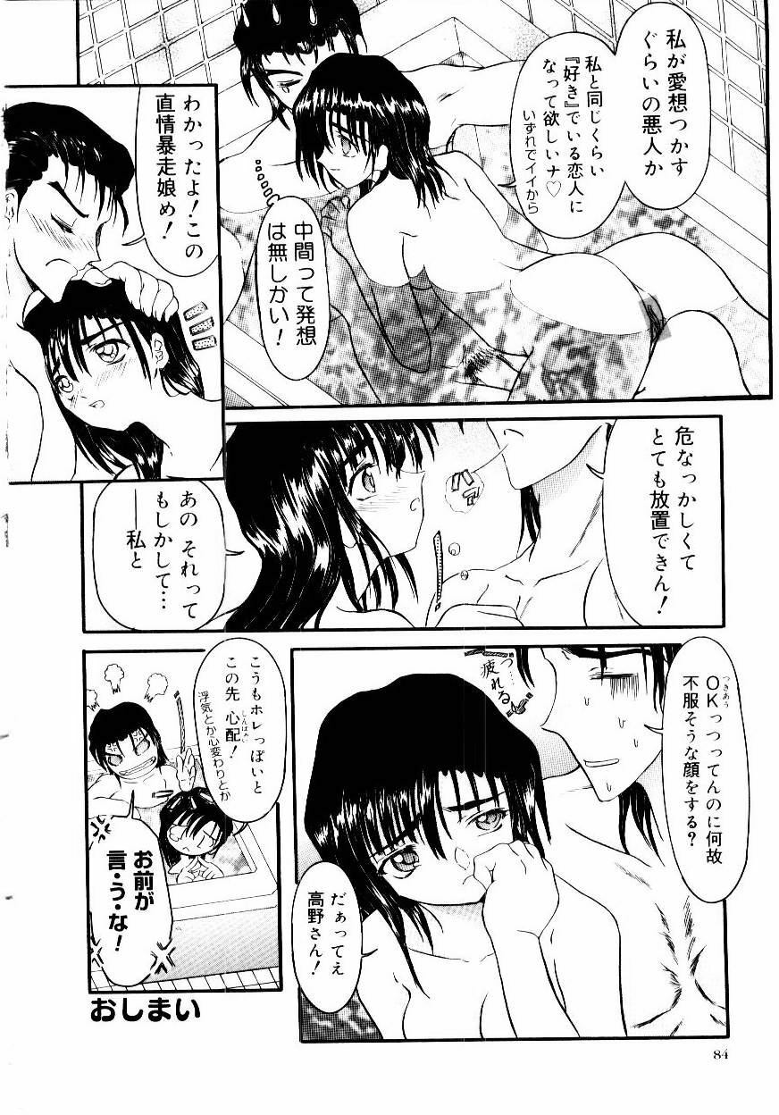 [Fujimiya Hiroshi] Kokumaro page 89 full