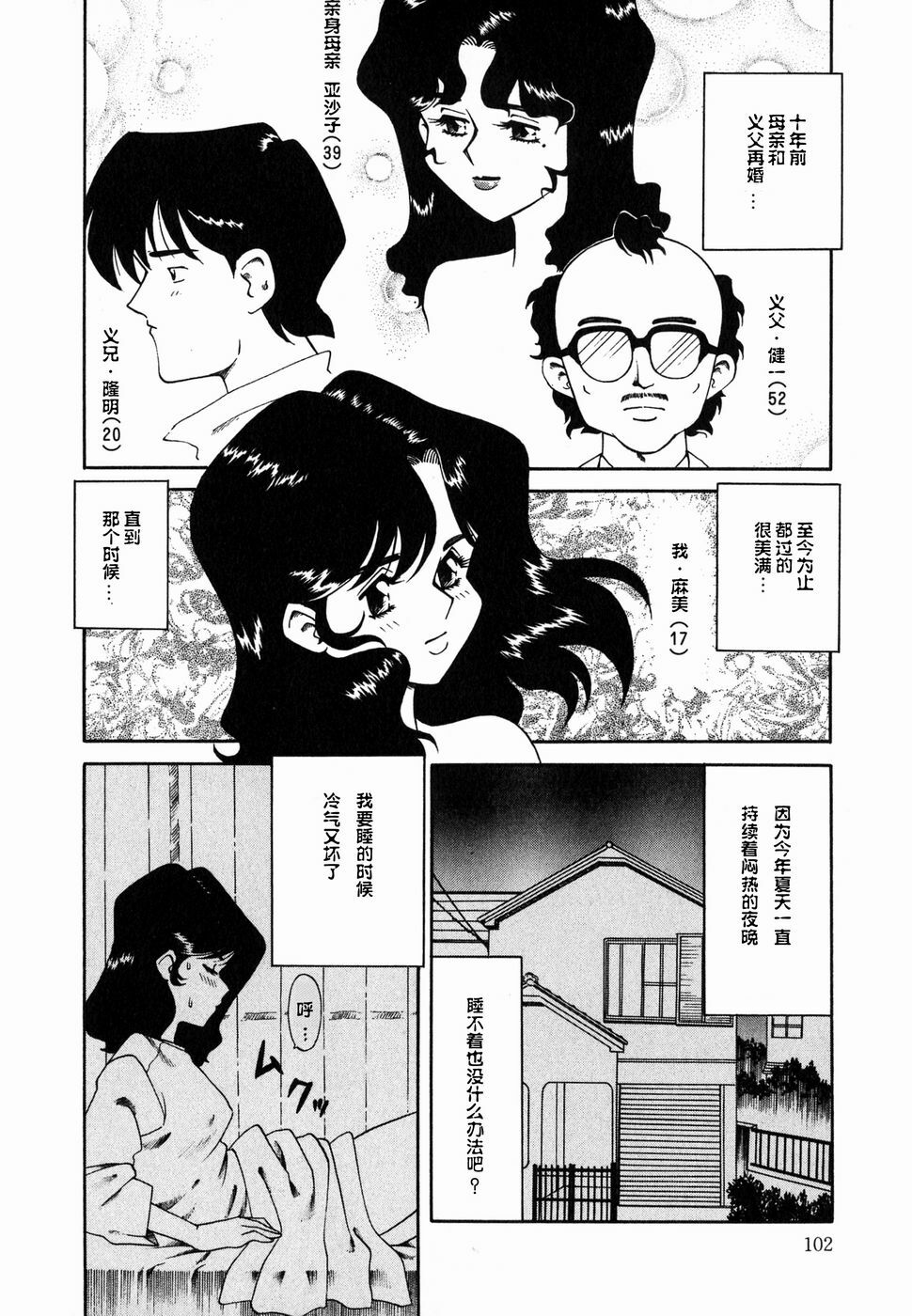 [Tsuka Motomasa] Ms.Half Moon [Chinese] page 102 full