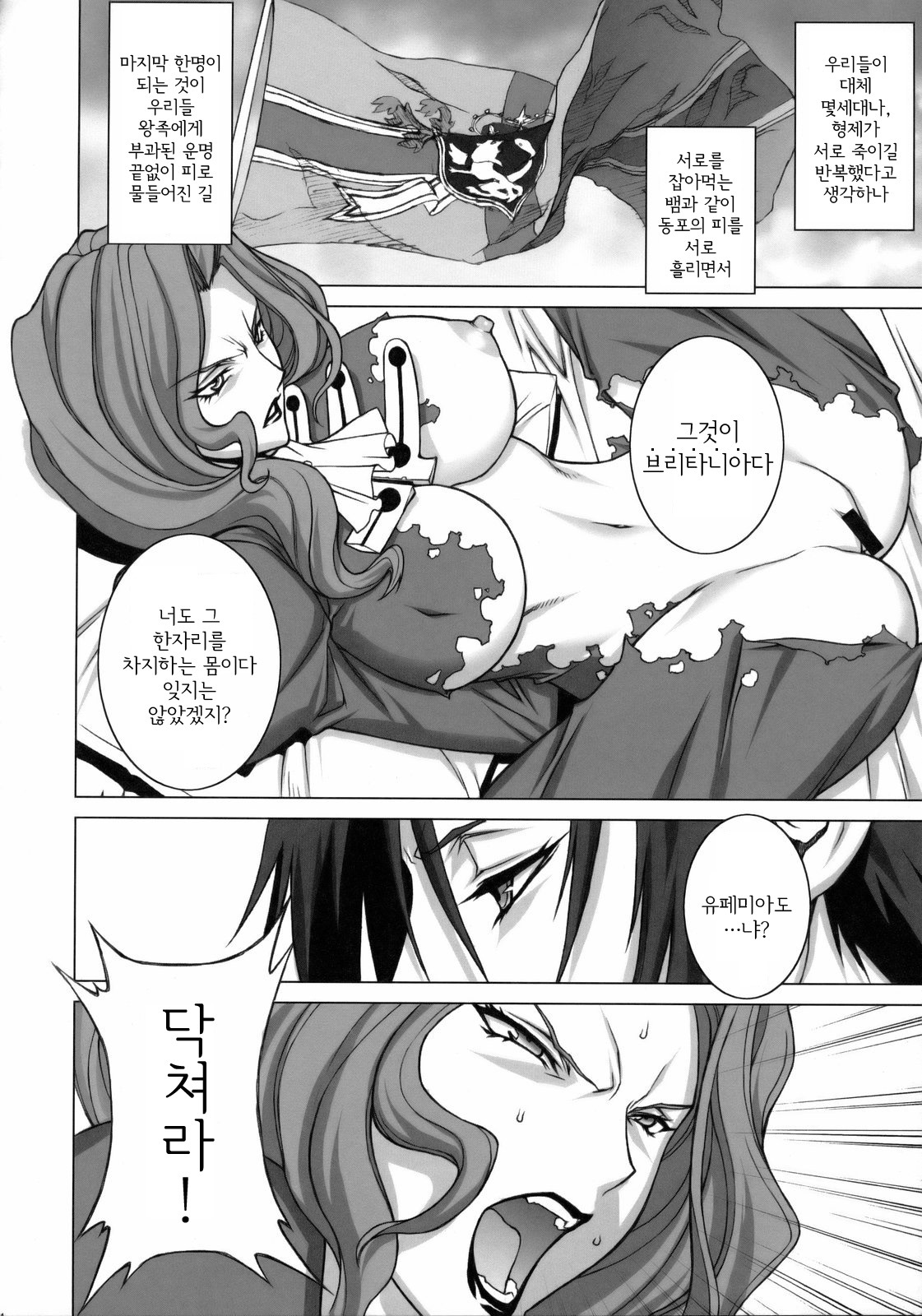 (C75) [Motchie Kingdom (Motchie)] Tsumi to Batsu (CODE GEASS: Lelouch of the Rebellion) [Korean] page 13 full