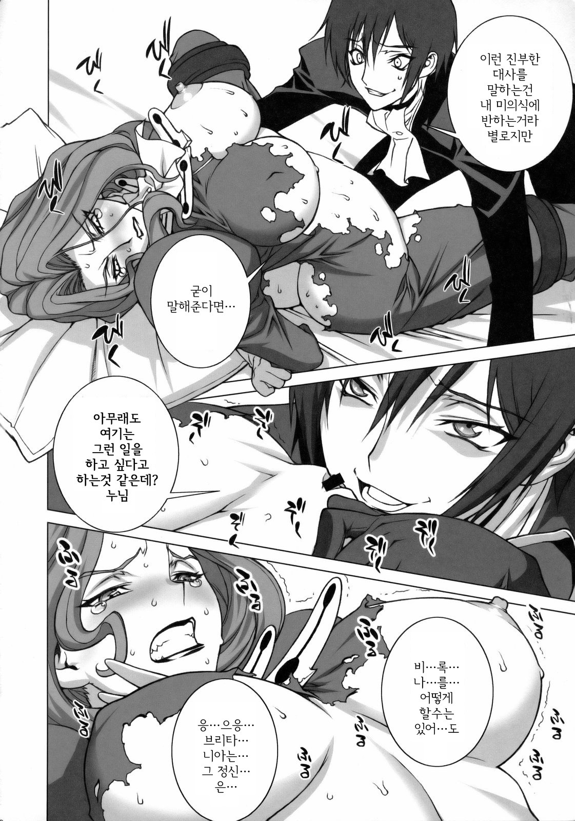 (C75) [Motchie Kingdom (Motchie)] Tsumi to Batsu (CODE GEASS: Lelouch of the Rebellion) [Korean] page 17 full