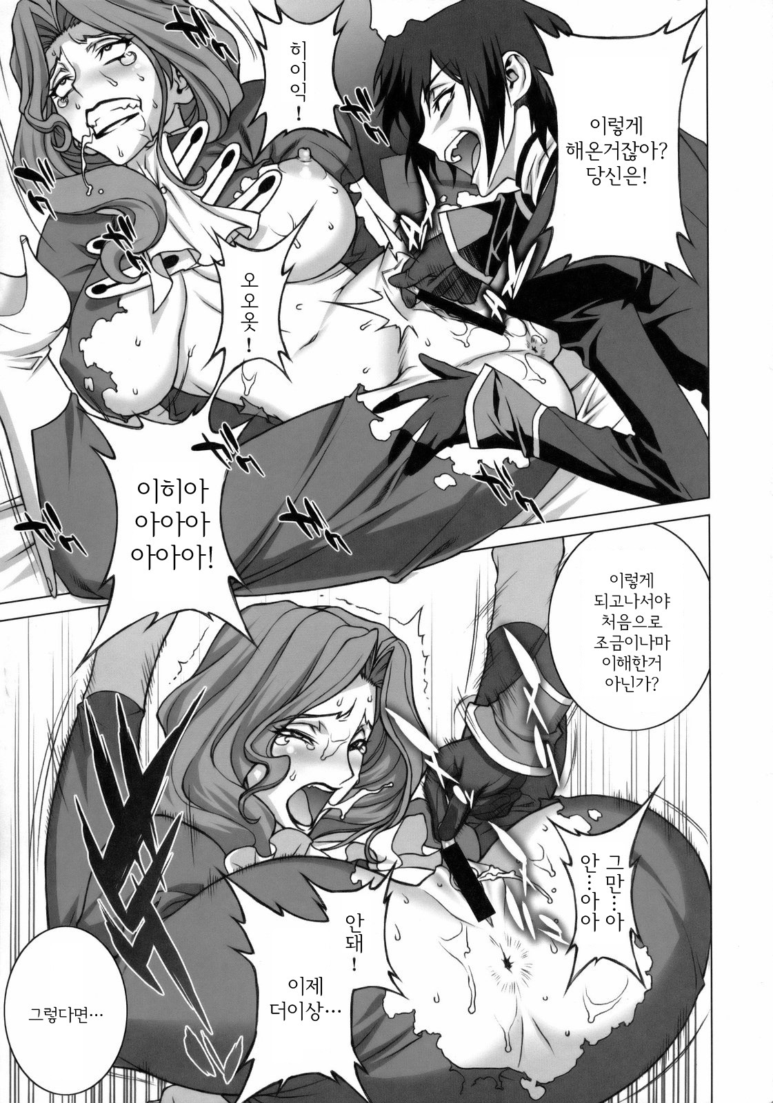 (C75) [Motchie Kingdom (Motchie)] Tsumi to Batsu (CODE GEASS: Lelouch of the Rebellion) [Korean] page 20 full