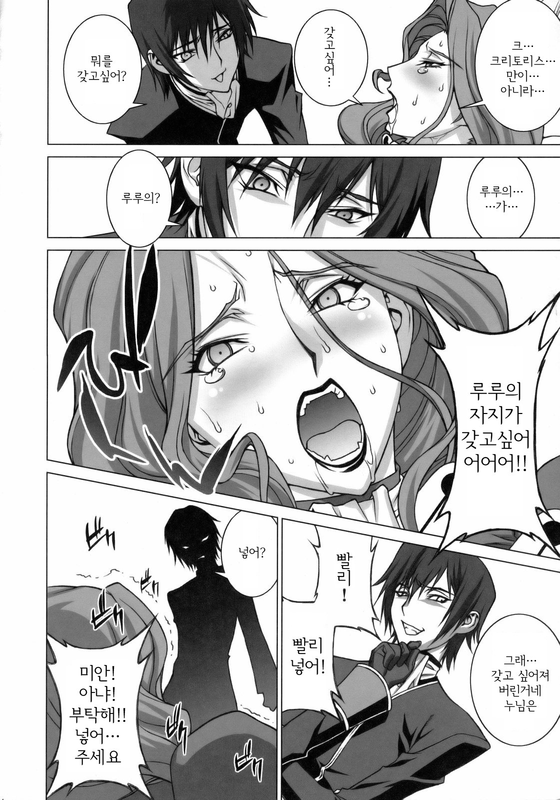 (C75) [Motchie Kingdom (Motchie)] Tsumi to Batsu (CODE GEASS: Lelouch of the Rebellion) [Korean] page 23 full