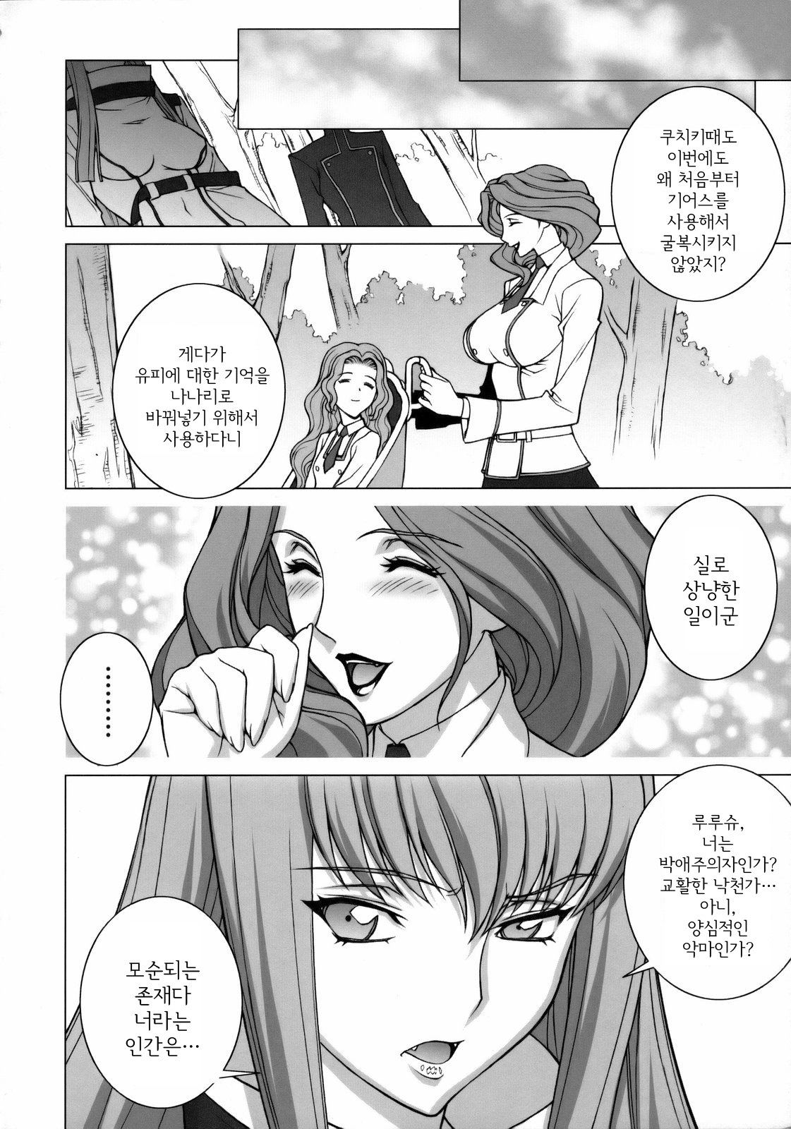 (C75) [Motchie Kingdom (Motchie)] Tsumi to Batsu (CODE GEASS: Lelouch of the Rebellion) [Korean] page 31 full
