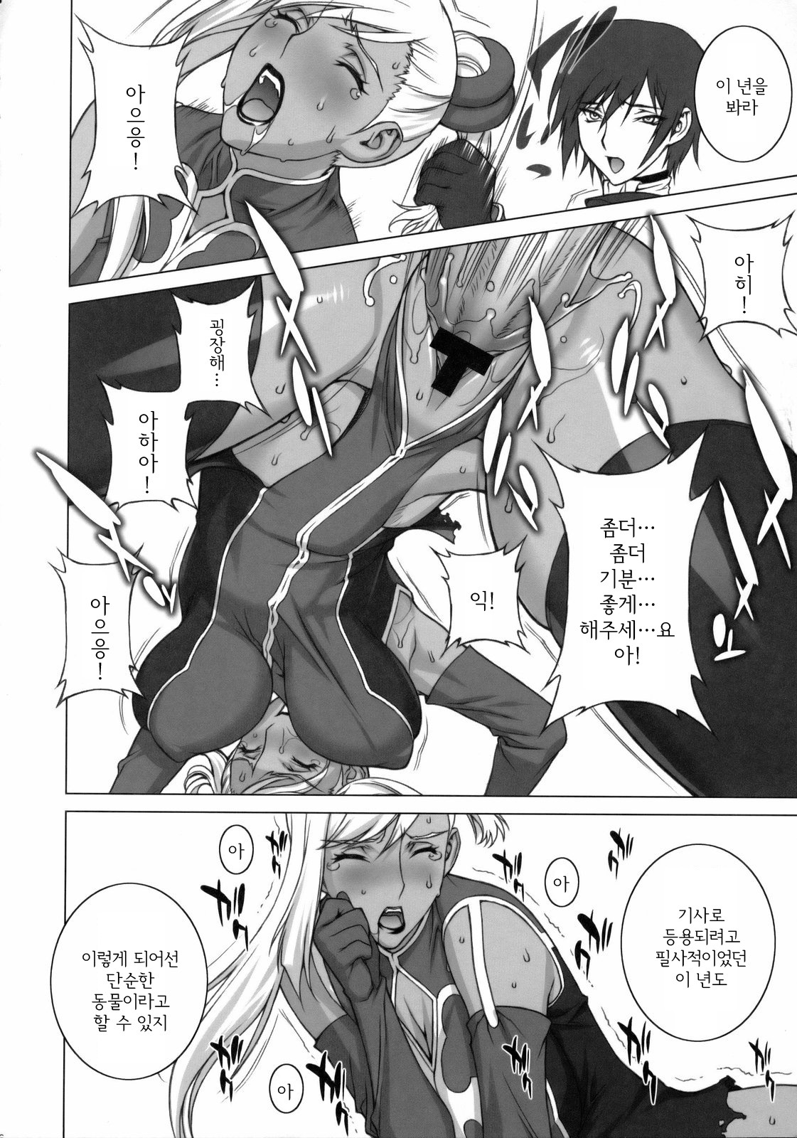 (C75) [Motchie Kingdom (Motchie)] Tsumi to Batsu (CODE GEASS: Lelouch of the Rebellion) [Korean] page 5 full