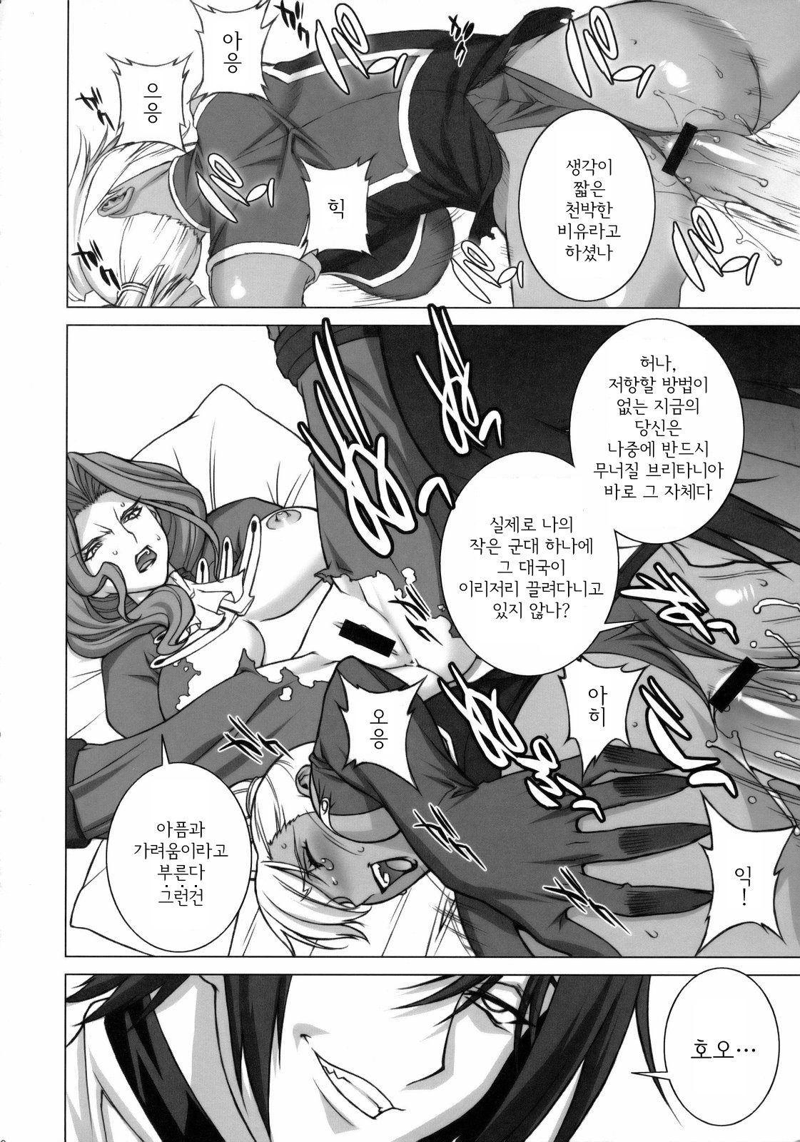 (C75) [Motchie Kingdom (Motchie)] Tsumi to Batsu (CODE GEASS: Lelouch of the Rebellion) [Korean] page 9 full