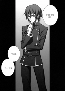 (C75) [Motchie Kingdom (Motchie)] Tsumi to Batsu (CODE GEASS: Lelouch of the Rebellion) [Korean] - page 32