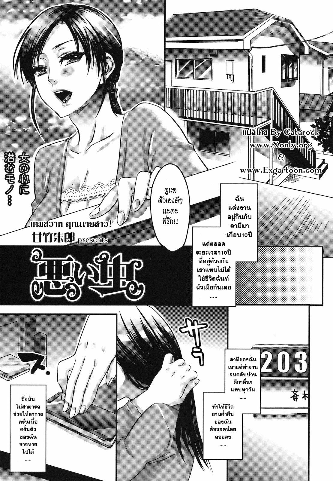 [Amatake Akewo] Warui Mushi (COMIC Tenma 2010-06) [Thai ภาษาไทย] =Catarock= page 1 full