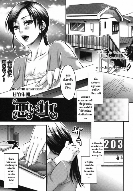 [Amatake Akewo] Warui Mushi (COMIC Tenma 2010-06) [Thai ภาษาไทย] =Catarock=