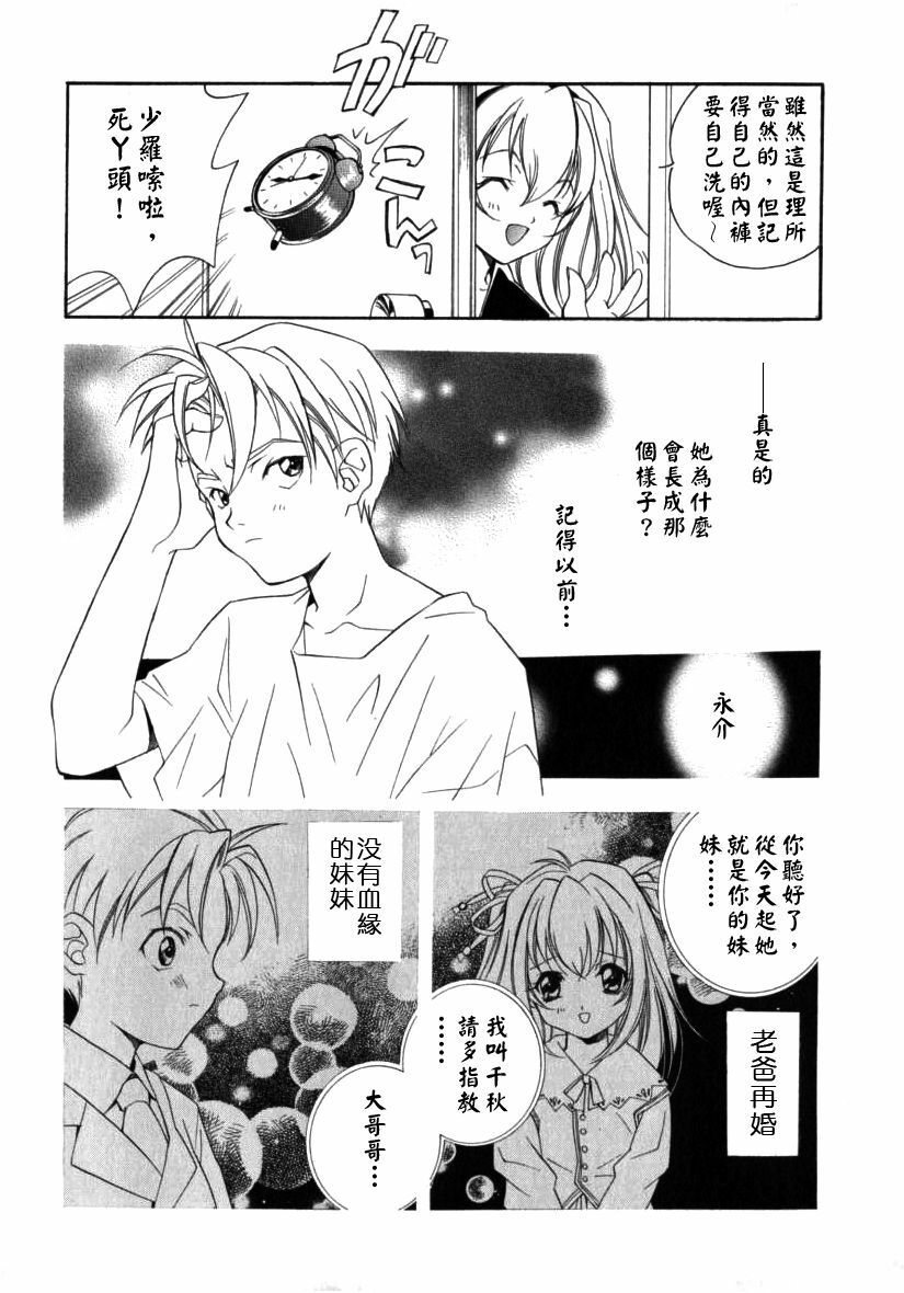 [Miyashita Miki] Citron‧Veil [Chinese] page 10 full