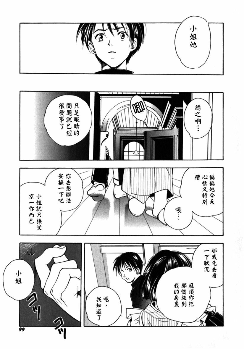 [Miyashita Miki] Citron‧Veil [Chinese] page 100 full