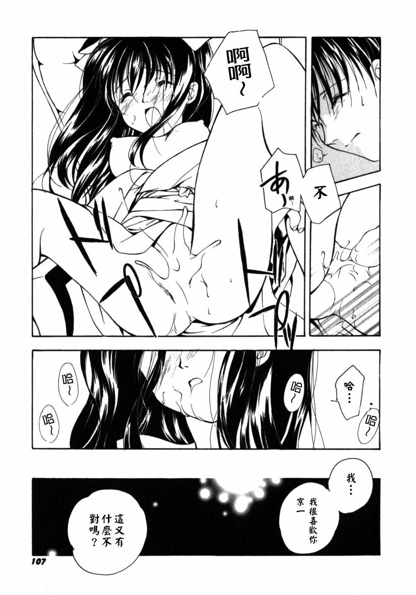 [Miyashita Miki] Citron‧Veil [Chinese] page 108 full