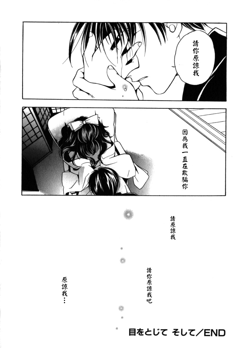 [Miyashita Miki] Citron‧Veil [Chinese] page 111 full