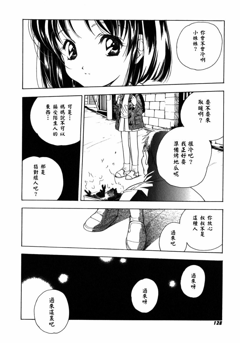 [Miyashita Miki] Citron‧Veil [Chinese] page 129 full