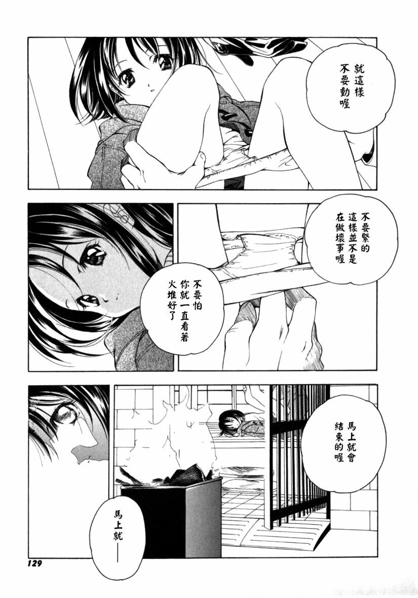 [Miyashita Miki] Citron‧Veil [Chinese] page 130 full