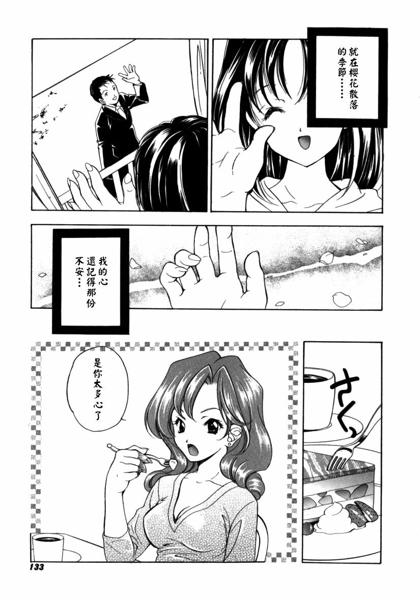 [Miyashita Miki] Citron‧Veil [Chinese] page 134 full